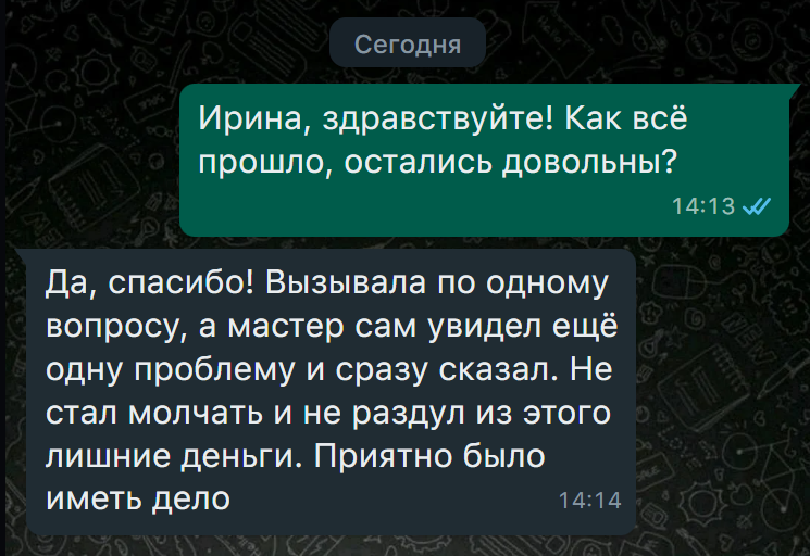 Отзыв клиента — скриншот переписки 1